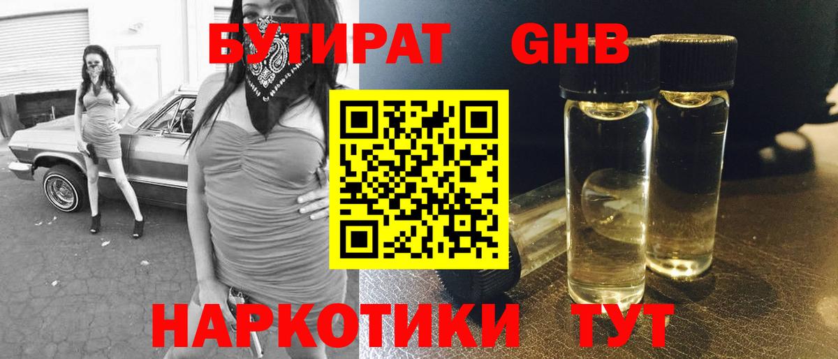 Бутират бутик Семилуки