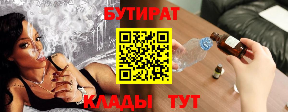 Бутират жидкий экстази  Вход с VPN  Семилуки 