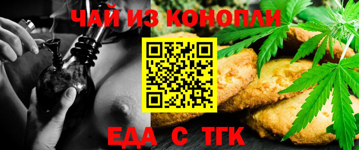 Еда ТГК конопля  Вход с VPN  Семилуки 