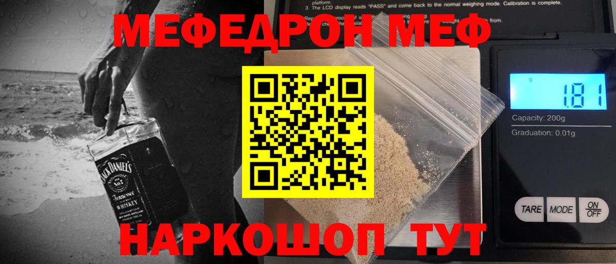 МЯУ-МЯУ  Вход с VPN  даркнет сайт  МЕФ мука  Семилуки  МЕФ мука  МЯУ-МЯУ 