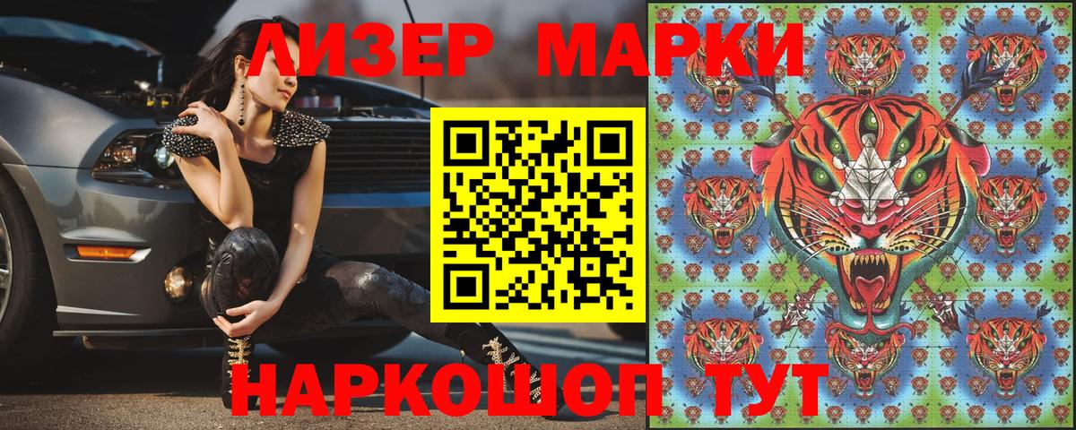 Марки 25I-NBOMe 1500мкг Семилуки